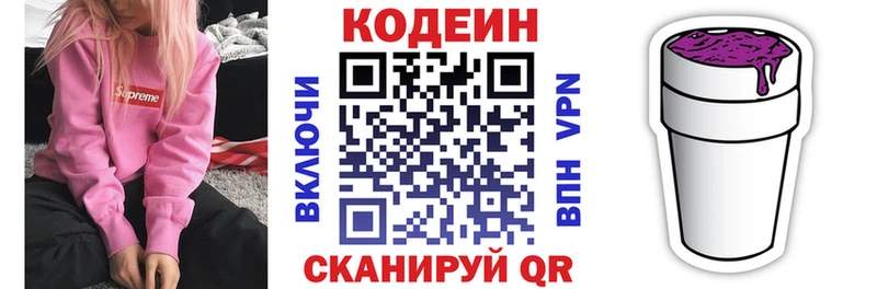 Кодеиновый сироп Lean Purple Drank Купить Окуловка